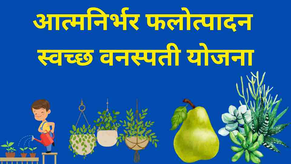 Atmanirbhar Horticulture Clean Plant Program