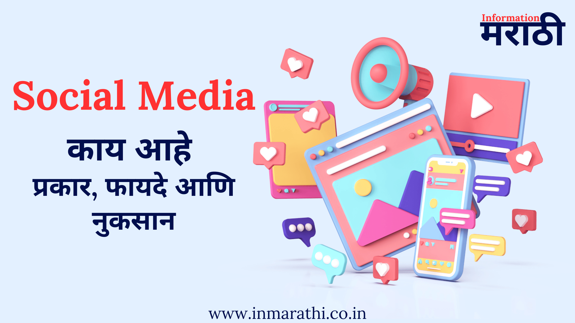 What is Social Media in Marathi