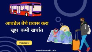 आवडेल तेथे प्रवास योजना संपूर्ण माहिती 2025