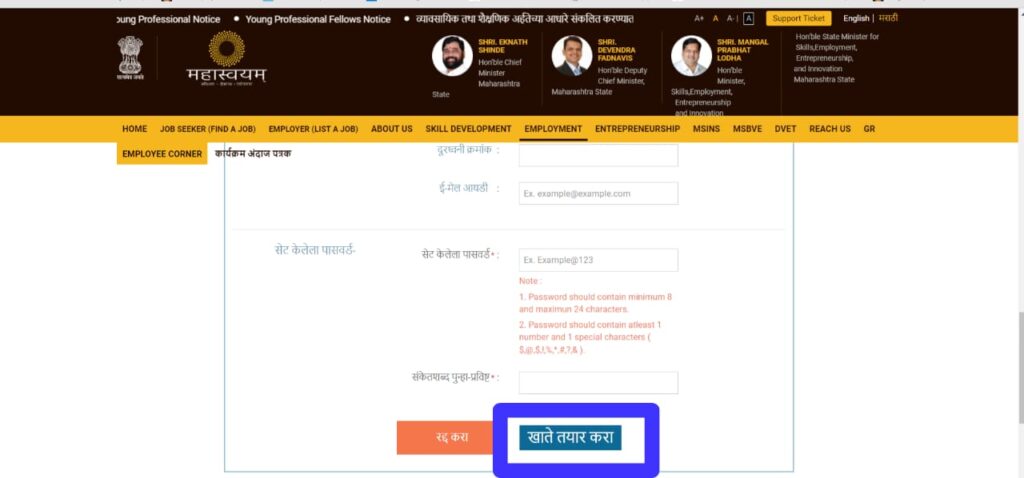 Berojgari Bhatta Yojna Account