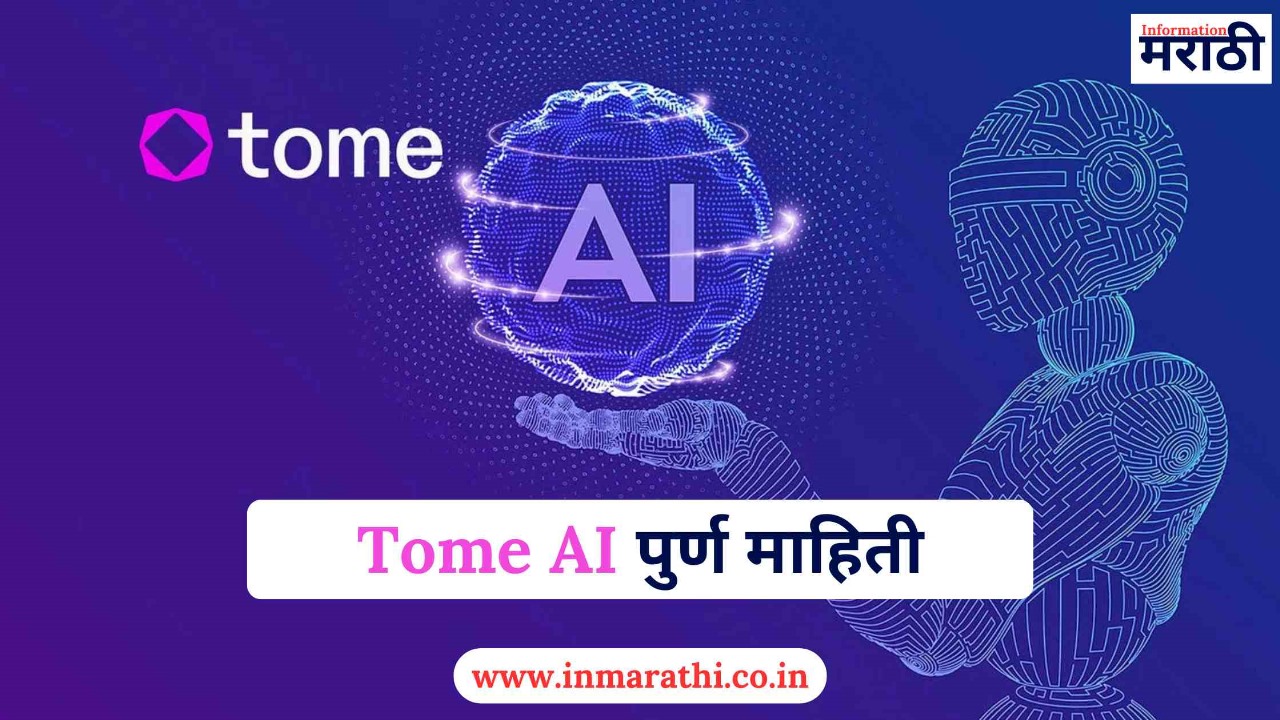 Tome AI काय आहे