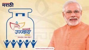 प्रधानमंत्री उज्ज्वला योजना पुर्ण माहिती 2025