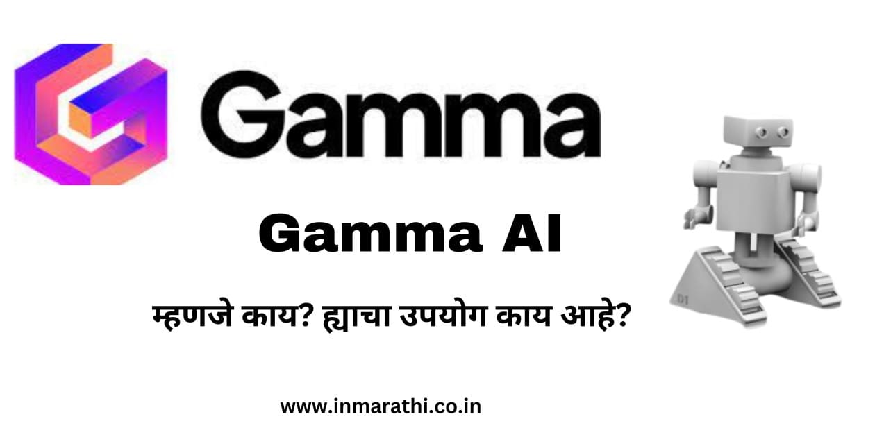 Gamma AI म्हणजे काय