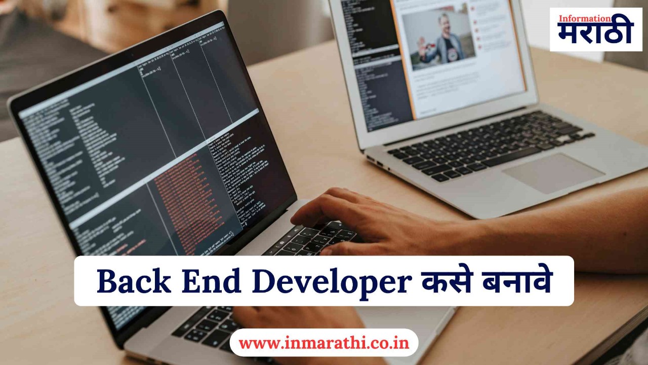 Back End Developer In Marathi