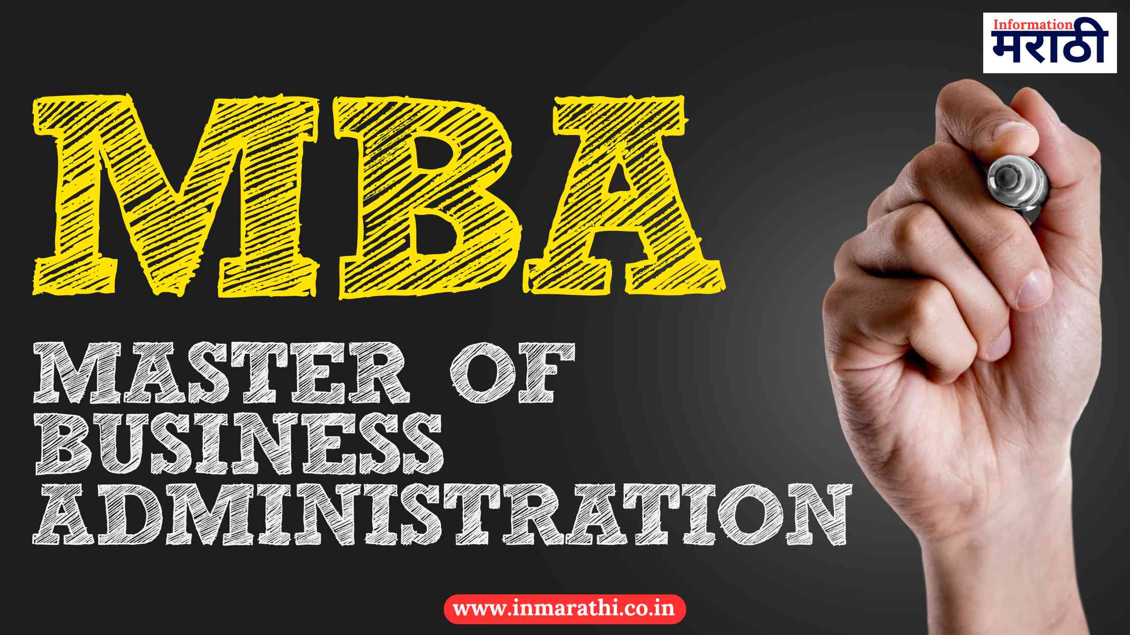 MBA Full Form in Marathi