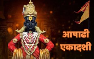 Ashadhi Ekadashi Quotes in Marathi
