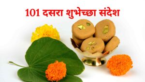 Dussehra Wishes in Marathi
