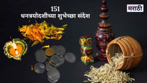 Dhantrayodashi Wishes in Marathi