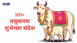 Vasubaras Wishes in Marathi
